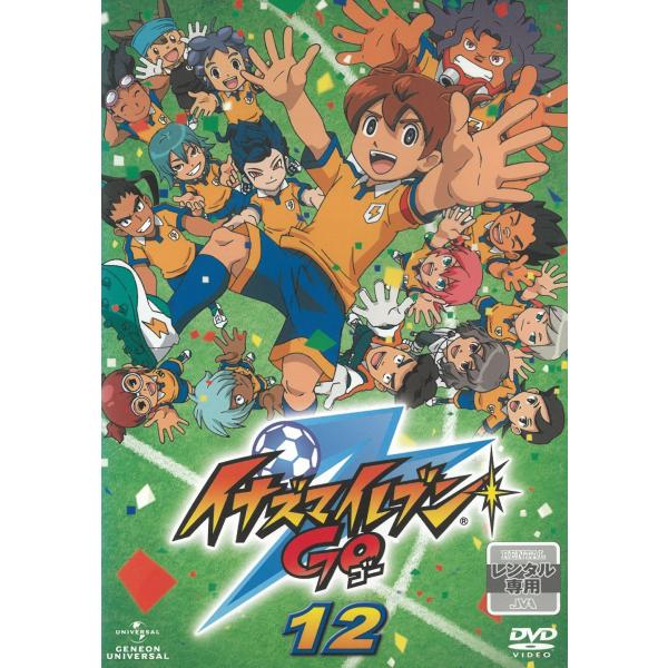 イナズマイレブンGO（12） 45〜47 中古・レンタル落ちDVD : みちくさ