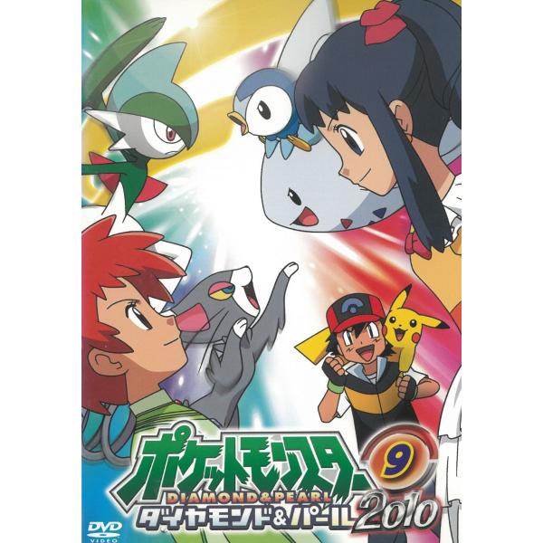 ポケットモンスター ダイヤモンド＆パール 2010（９） 中古・レンタル落ちDVD