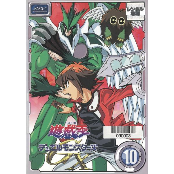 遊戯王 デュエルモンスターズGX（10） 第37話〜第40話 中古