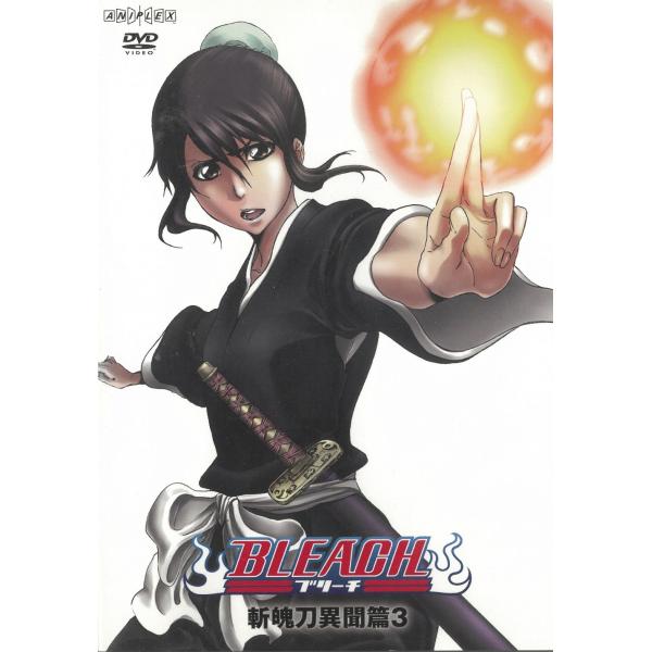 BLEACH ブリーチ 斬魄刀異聞篇（３） 238〜241 中古・レンタル落ちDVD