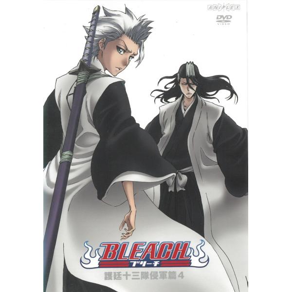 BLEACH ブリーチ 護廷十三隊侵軍篇（４） 330〜333 中古・レンタル落ちDVD