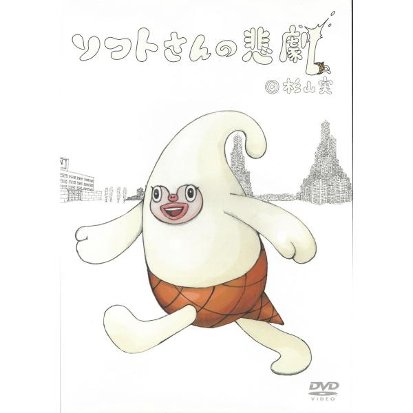 タイトル：　ソフトさんの悲劇出演者：　※中古品ですので、ジャケット等の紙の色褪せ・折れ・汚れなどがある場合がございます