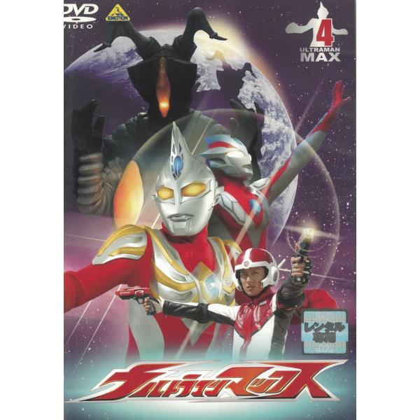 ウルトラマンマックス（４）　第11話〜第14話 中古・レンタル落ちDVD