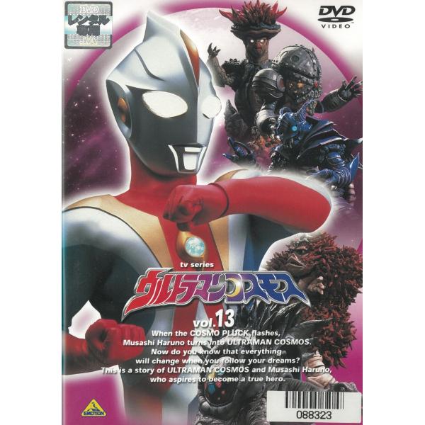 ウルトラマンコスモス（１３）　第49話〜第55話 中古・レンタル落ちDVD