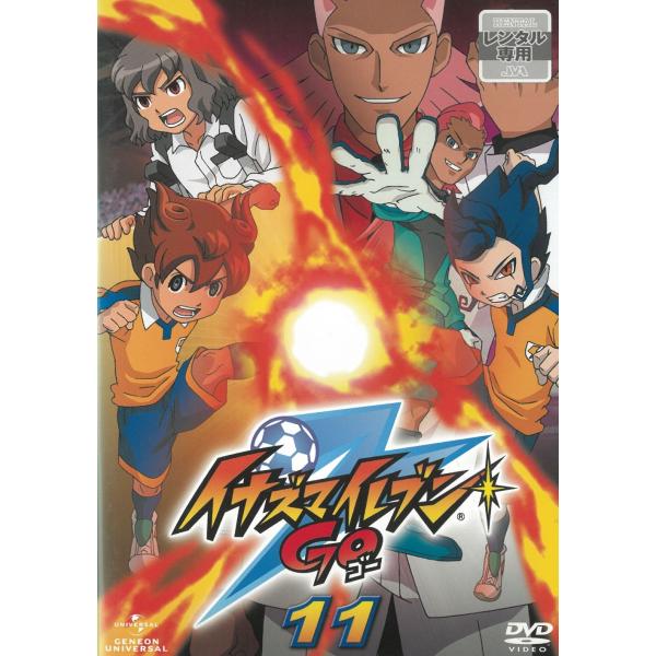 イナズマイレブン　イナズマイレブンgo dvd レンタル落ち イナズマイレブンGO（11） 41〜44 中古・レンタル落ちDVD : みちくさ
