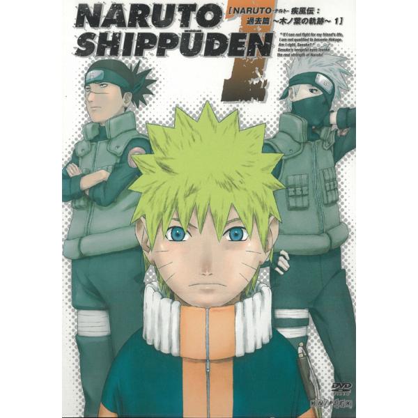 NARUTO-ナルト- 疾風伝：過去篇〜木ノ葉の軌跡〜（1） 第396話〜第399