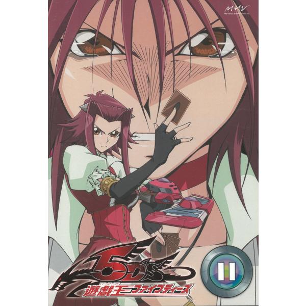 遊戯王ファイブディーズ ５D's（１１） 第41話〜第44話 中古・レンタル落ちDVD