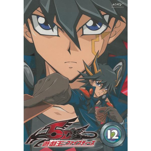 遊戯王ファイブディーズ ５D's（１２） 第45話〜第48話 中古・レンタル落ちDVD