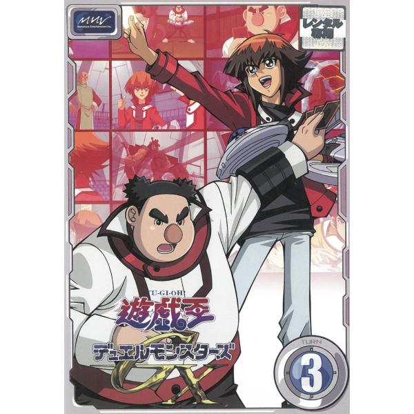遊戯王 デュエルモンスターズGX（３） 第9話〜第12話 中古・レンタル落ちDVD