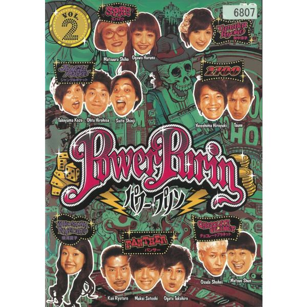 パワー☆プリン（２） 中古・レンタル落ちDVD