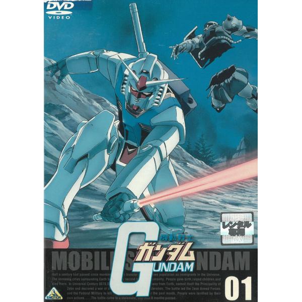 機動戦士ガンダム（１） 1話〜3話 中古・レンタル落ちDVD
