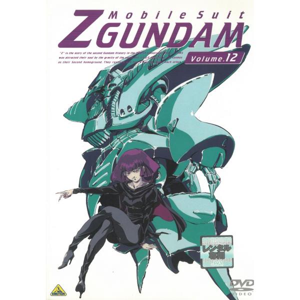 機動戦士Zガンダム（１２） 第43話〜第46話 中古・レンタル落ちDVD
