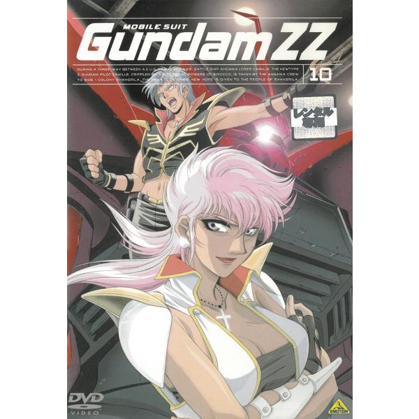 機動戦士ガンダムZZ（１０） 第37話〜第40話 中古・レンタル落ちDVD
