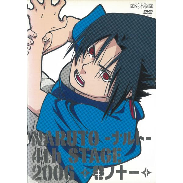NARUTO-ナルト- 4th STAGE 2006（１１） 第172話〜第175話 中古・レンタル落ちDVD