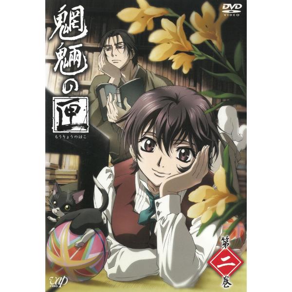 魍魎の匣（２） 第4話〜第6話 中古・レンタル落ちDVD