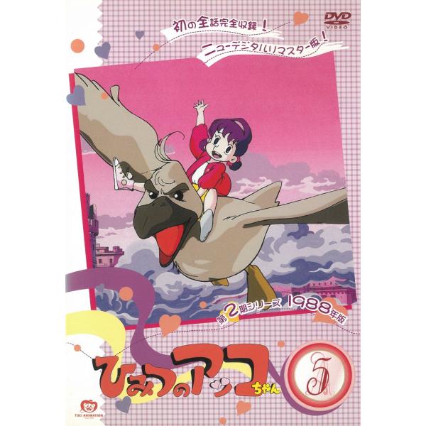 ひみつのアッコちゃん１９８８（５） 第24話〜第28話 中古・レンタル落ちDVD