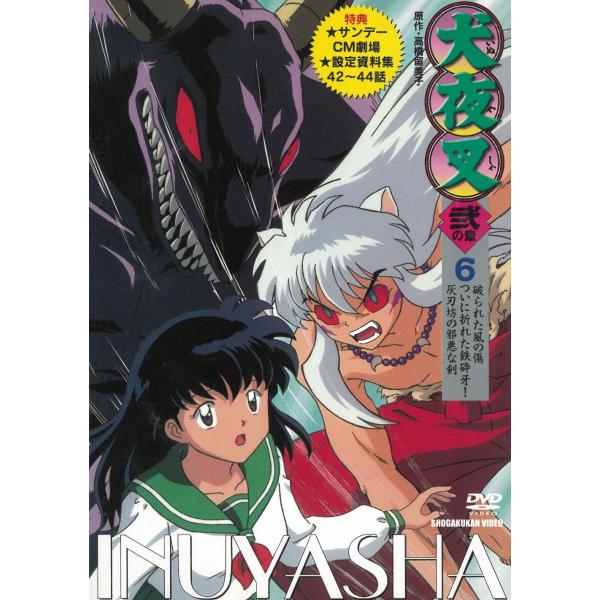 犬夜叉 弐の章（６） 中古・レンタル落ちDVD