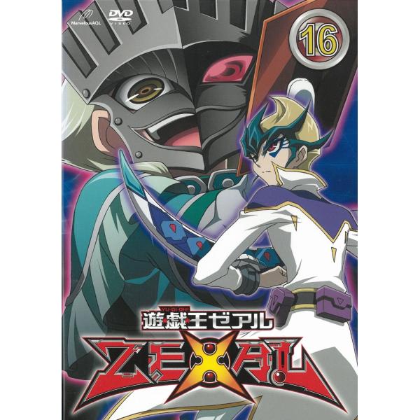 遊戯王ZEXAL ゼアル（１６） 第61話〜第64話 中古・レンタル落ちDVD