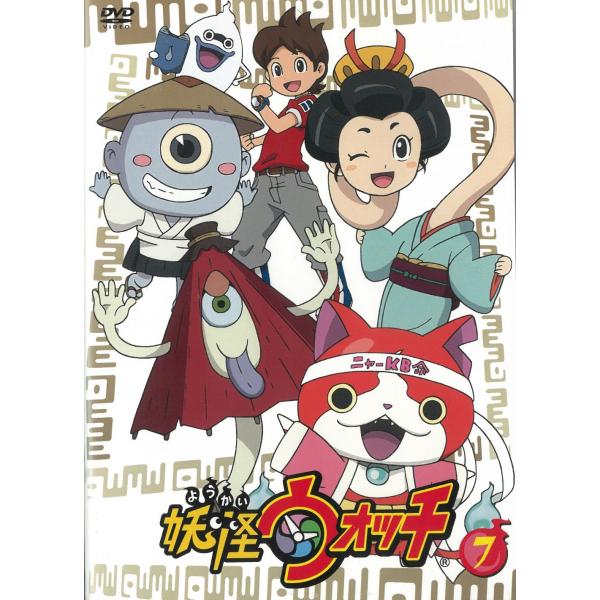 妖怪ウォッチ（7） 第26話〜第29話 中古・レンタル落ちDVD : みちくさ