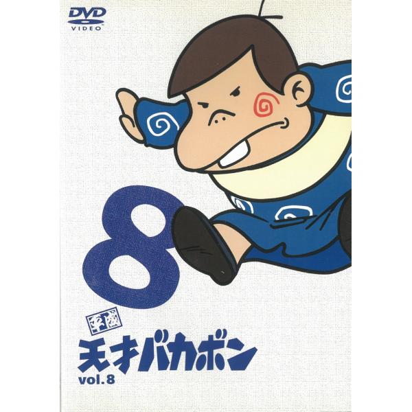 平成天才バカボン（８） 第29話〜第32話 中古・レンタル落ちDVD