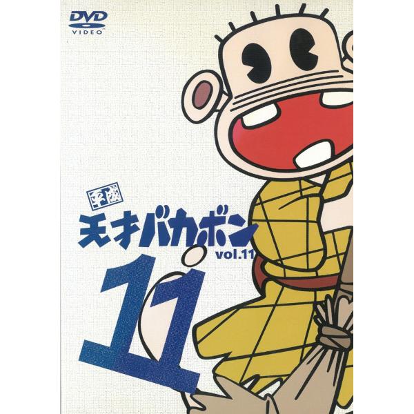 平成天才バカボン（１１） 第41話〜第43話 中古・レンタル落ちDVD