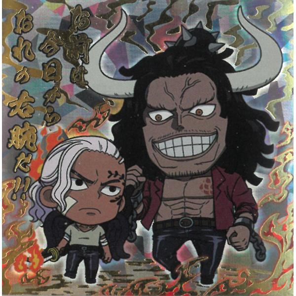 タイトル：　にふぉるめーしょん ワンピース 大海賊シールウエハース LOG.7 SW7-S2 カイドウ＆アルベル（ワノ国） SEC シークレットシリーズ：　ワンピース 大海賊シールウエハース販　　売：　バンダイ