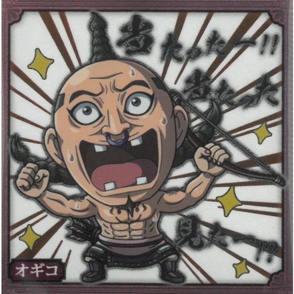 にふぉるめーしょん キングダムシールウエハース vol.3 3-10