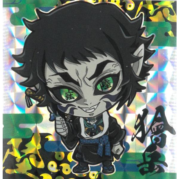 【裏面13-07 愈史郎】鬼滅の刃　ウエハース　シール　其ノ十三　フルコンプ 裏面13-07 愈史郎】鬼滅の刃 ウエハース シール 其ノ十三 フルコンプ