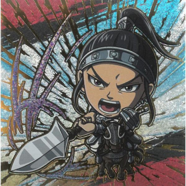 にふぉるめーしょん キングダムシールウエハース vol.4 4-31 王賁 KR