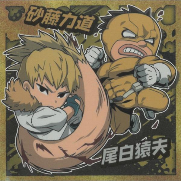 にふぉるめーしょん 僕のヒーローアカデミア vol.5 MHA5-15 尾白猿夫、砂藤力道 R レア