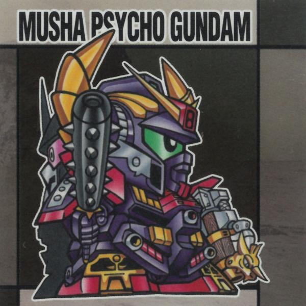 元祖SDガンダムスナックII※もともと小袋なし 46 武者斎胡頑駄無 N