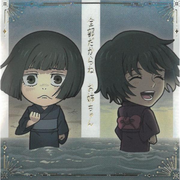 にふぉるめーしょん 呪術廻戦 シールウエハース vol.4 呪術9-08 禪院