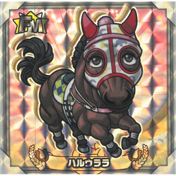 キラコレ サラブ烈闘デフォルメシールオーナーズ 競馬 サラブレット Vol.2 2-035 ハルウララ FMR フェイマスレア