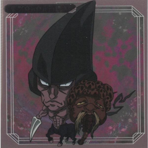 にふぉるめーしょん HUNTER×HUNTER シール×ウエハース vol.9 HH9-06 モントゥトゥユピー N ノーマル