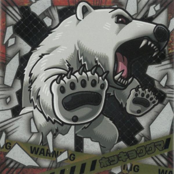 キラコレ 最強王図鑑 デフォルメシール vol.4 4-016 ホッキョクグマ CR クラッシュレア