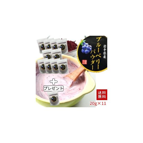 ※普段は11袋７０００円ですが、格安で販売します！道の奥ファームのブルーベリーパウダーは農薬不使用。もちろん添加物も不使用です。果実だけを使った、自然の味と風味が楽しめます。美味しくて、安全です。お子さまにも安心してお召し上がり頂けます。常...