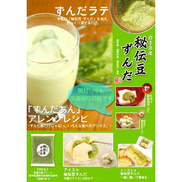 【送料無料】【1000円ポッキリ】「秘伝豆」から作ったずんだあん250g×2袋 ずんだ餡(秘伝) :poz2:道の奥ファーム - 通販 - Yahoo!ショッピング 【送料無料】【1000円ポッキリ】「秘伝豆」から作ったずんだあん250g×2袋 ずんだ餡(秘伝) :poz2:道の奥ファーム - 通販 - Yahoo!ショッピング