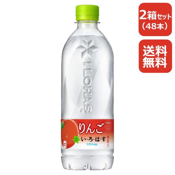 いろはす りんご