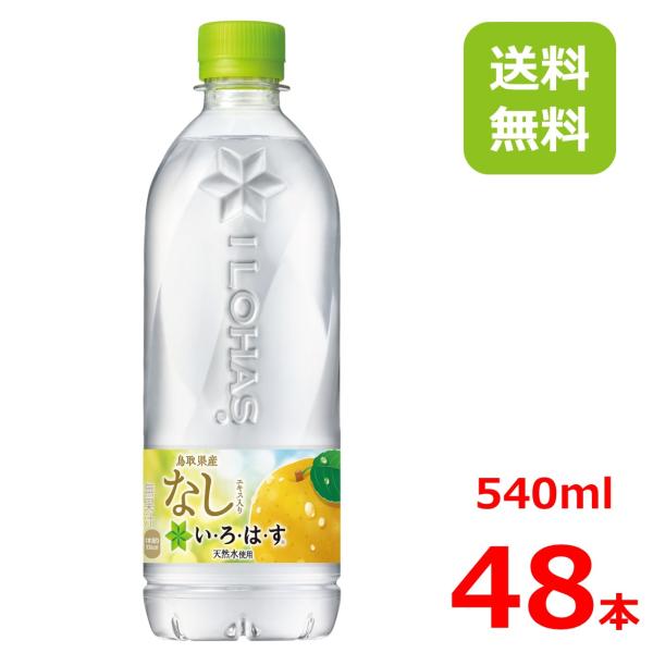 い・ろ・は・す なし 2枚目