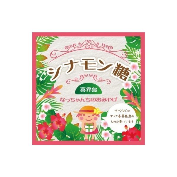 シナモン糖・試食用　（セイロンシナモン入り）