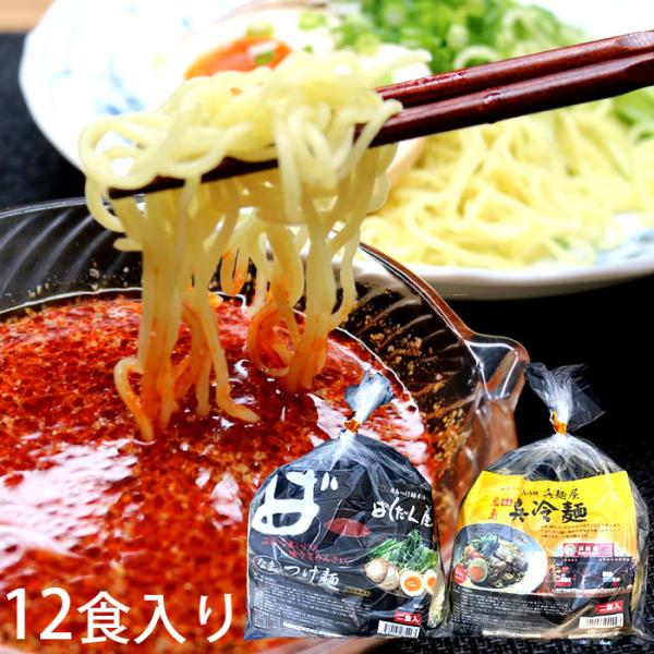 ばくだん屋 広島 つけ麺 呉麺屋 呉冷麺 ２種類から選べる麺セット 12食（6袋X2食） ご当地ラーメン 有名店 生麺 ヌードル ごめんや くれれいめん 冷やし中華