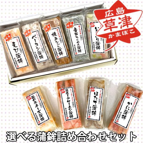 選べる創作かまぼこ 5本セット 広島 漁港の町から直送 ギフト 贈り物 父の日 贈答品 あなご蒲鉾 穴子蒲鉾 吉山蒲鉾