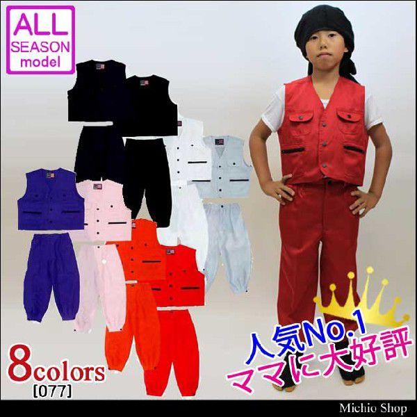 作業服・作業着】【三段鳶】子供用ベスト＆ニッカ上下セット 077