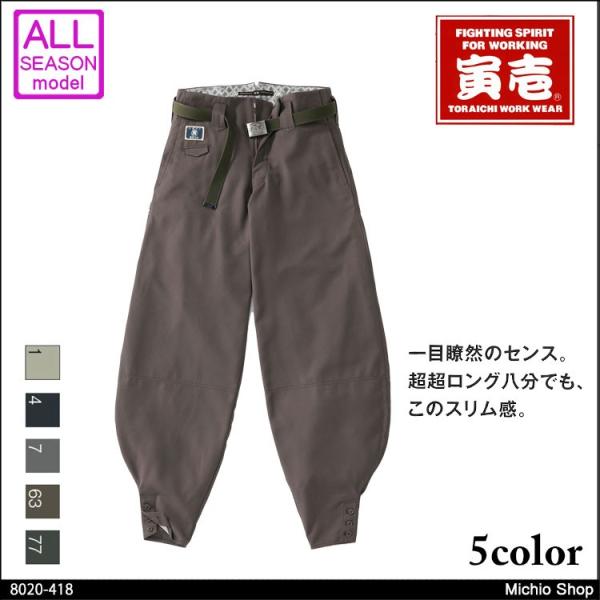 細身 超超ロング 寅壱 作業服」の人気商品一覧 | 安い商品を通販