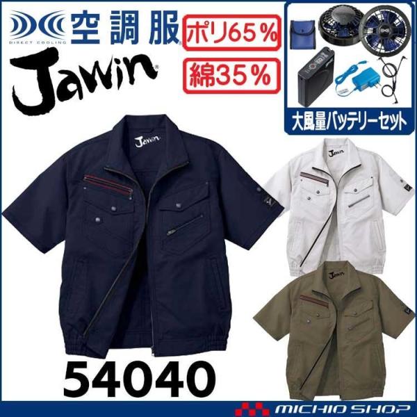 空調服 半袖 ファンバッテリーセット」の人気商品一覧・価格比較