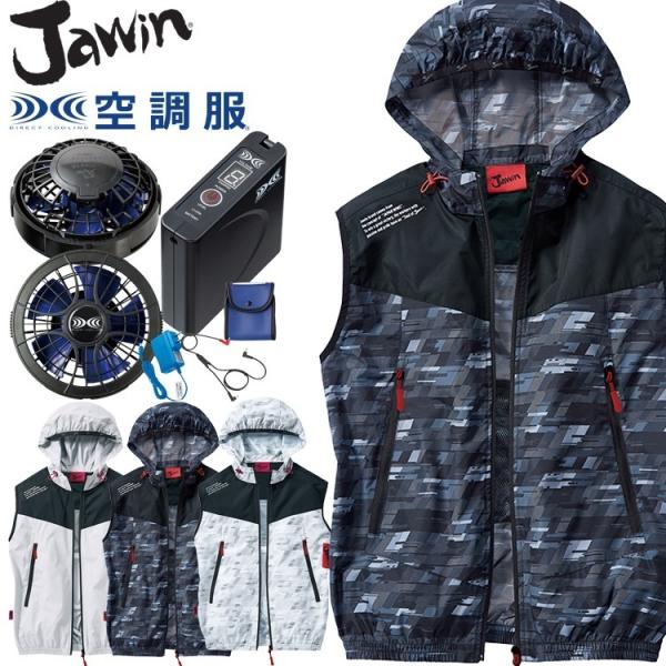 空調服 ファンバッテリーセット ベスト」の人気商品一覧 | 安い商品を