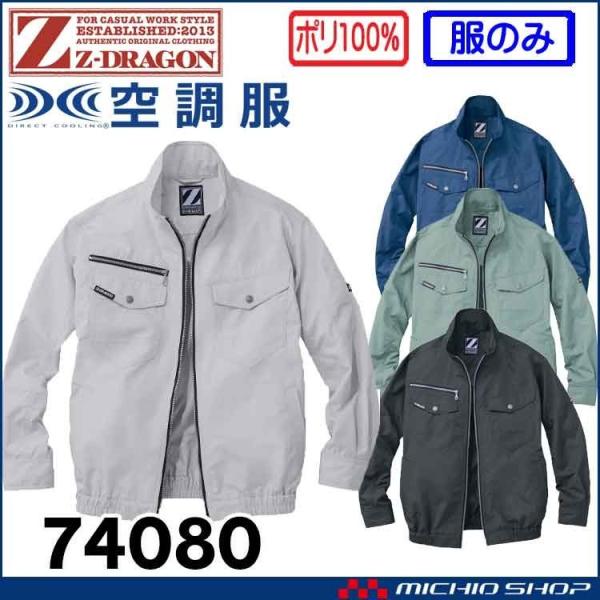 Z-DRAGON 空調服 ジードラゴン Z-DRAGON長袖ブルゾン(ファンなし