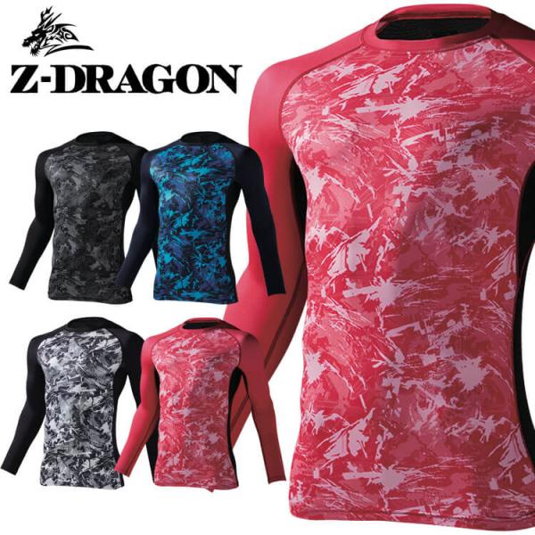 インナー ジードラゴン Z-DRAGON ロングスリーブ 77124 長袖 コンプレッション 春夏 吸汗速乾 接触冷感 自重堂