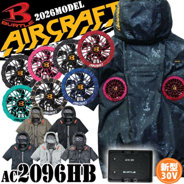 [予約]エアークラフト ハイバック 半袖ブルゾン+ファン+新型30V黒バッテリーセット AC2096HB AC10シリーズ バートル BURTLE AIRCRAFT 2026年モデル