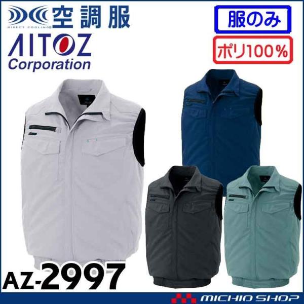 �󒲕� �A�C�g�X AITOZ �x�X�g(�t�@���Ȃ�) AZ-2997 �T�C�Y4L�E5L�E6L